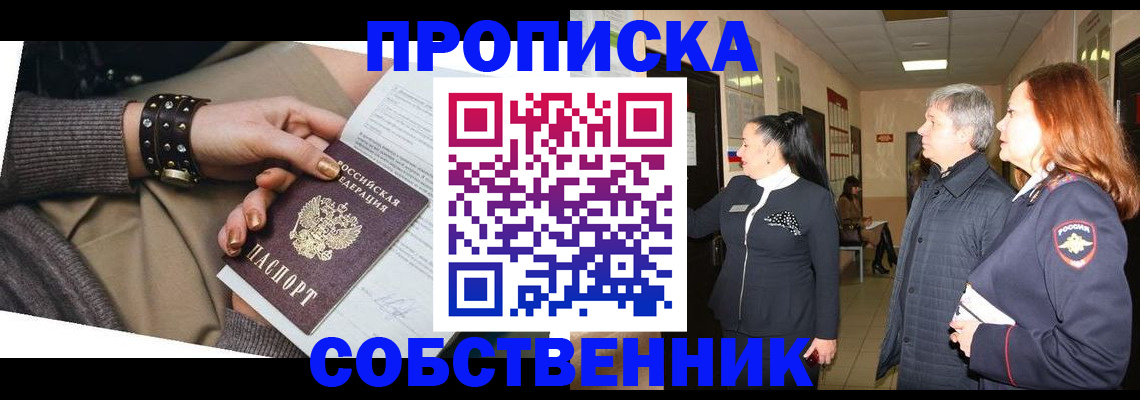 подготовка документов для прописки в Мичуринске