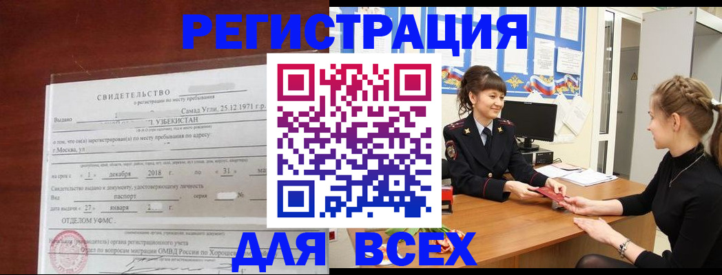 временная регистрация 2025 в Мичуринске