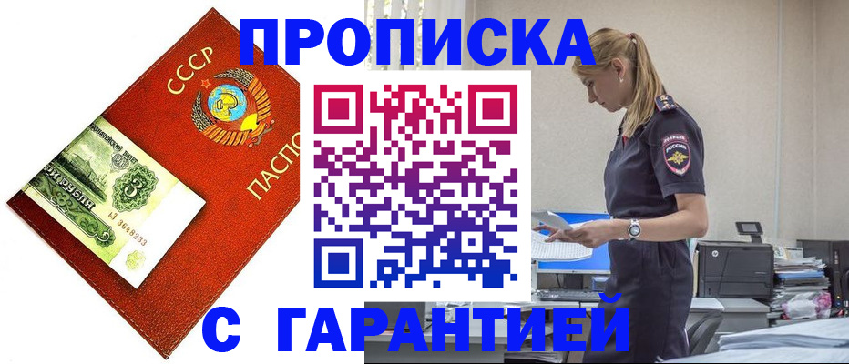 прописка в квартире в Мичуринске