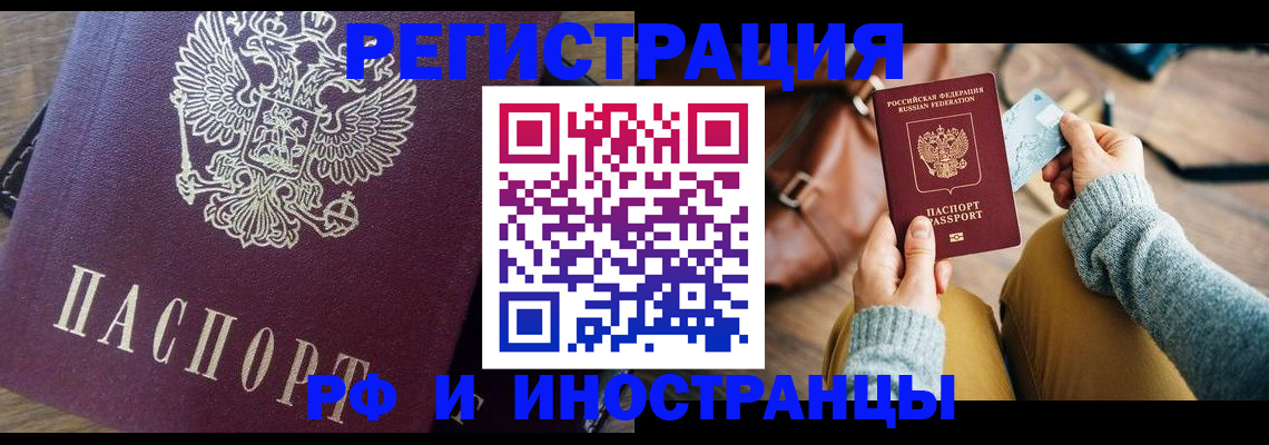 купить прописку в Мичуринске