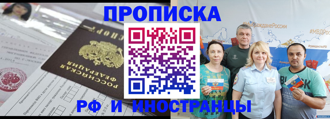 прописка законно в Мичуринске