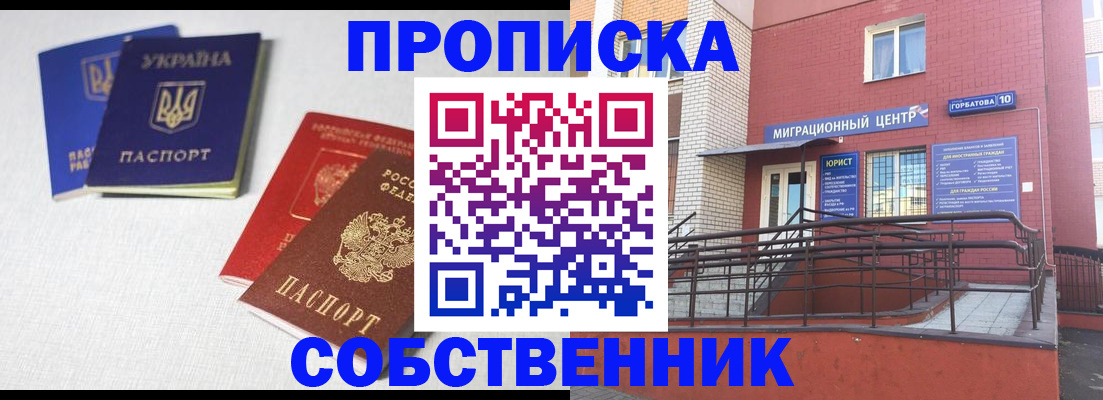 прописка для военкомата в Мичуринске